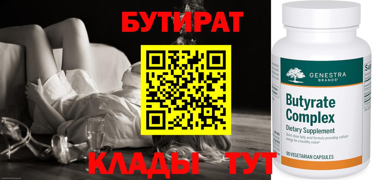 Бутират BDO Заволжье