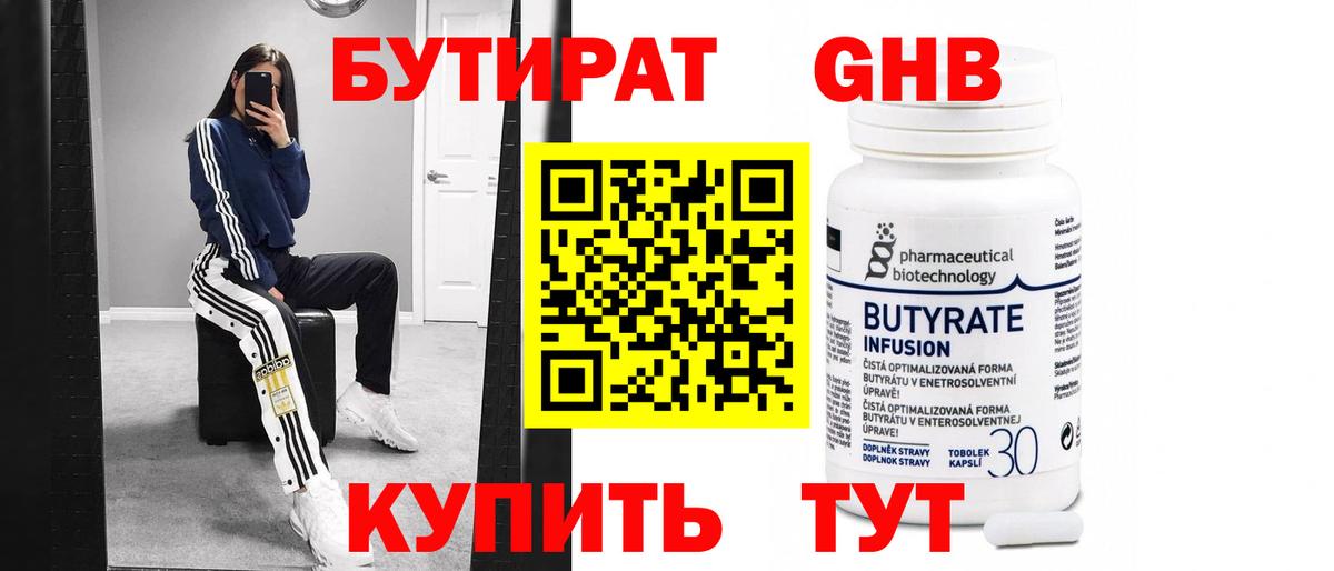 Бутират Butirat  БУТИРАТ  Заволжье  Вход с VPN 