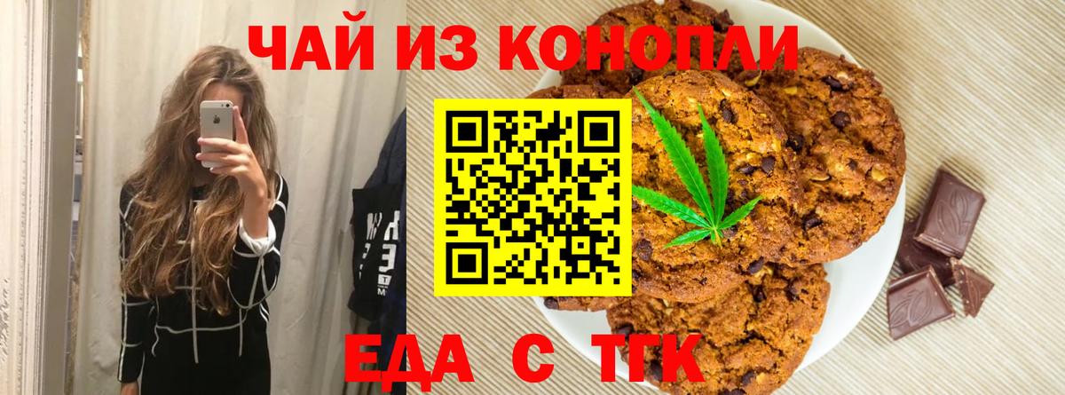 Печенье с ТГК конопля Заволжье