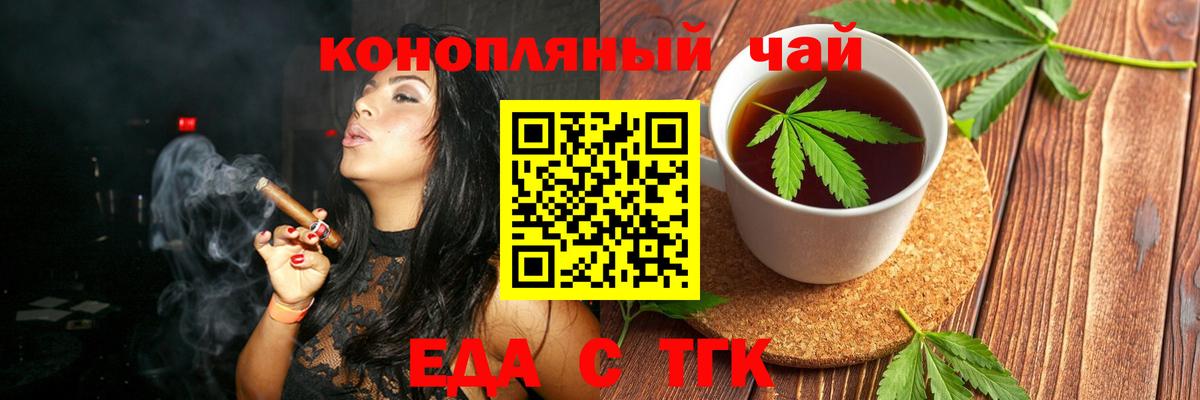 Еда ТГК марихуана  Вход с VPN  Заволжье 