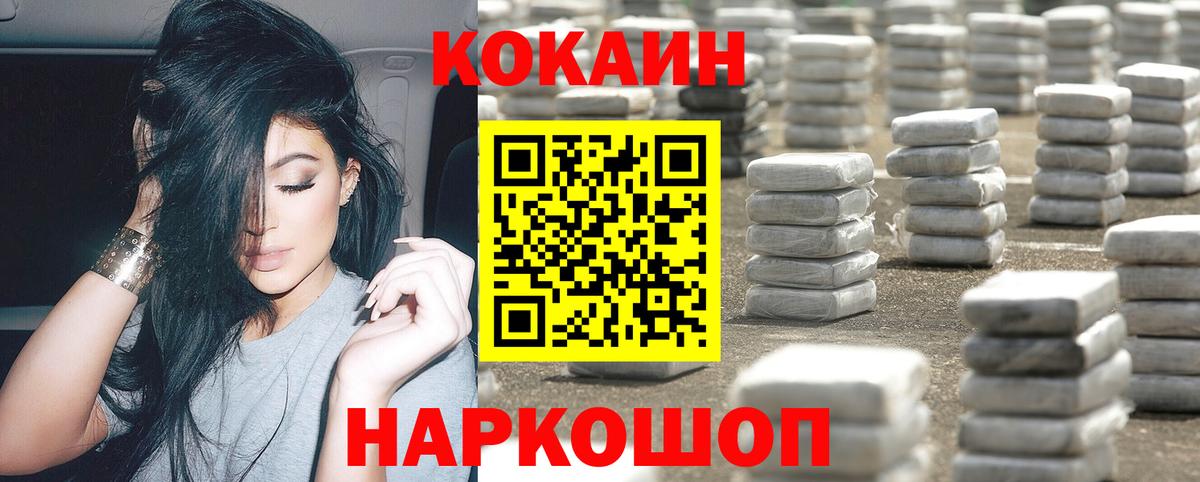 COCAIN Колумбийский  Вход с VPN  Кокаин 99%  Кокаин  Заволжье 