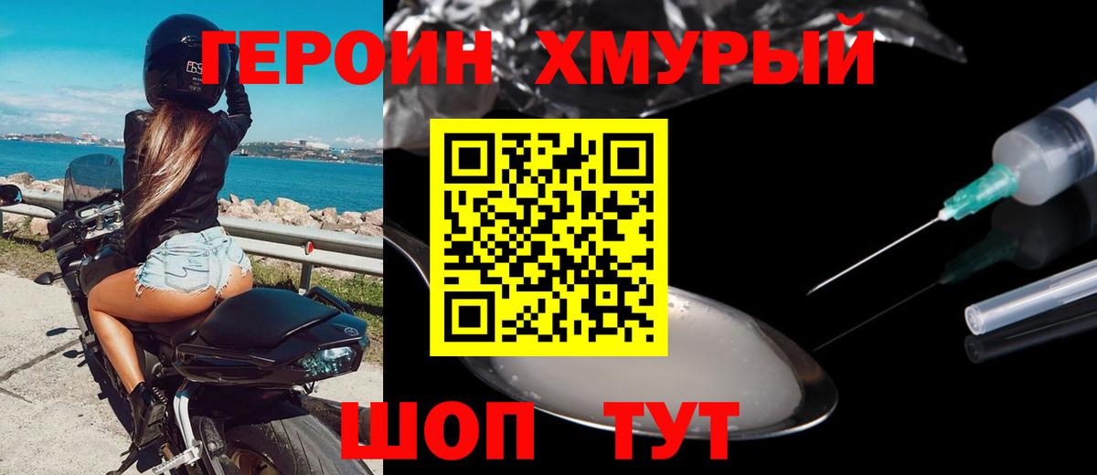 ГЕРОИН белый Заволжье