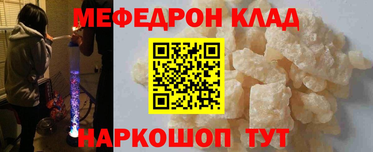 Мефедрон кристаллы Заволжье